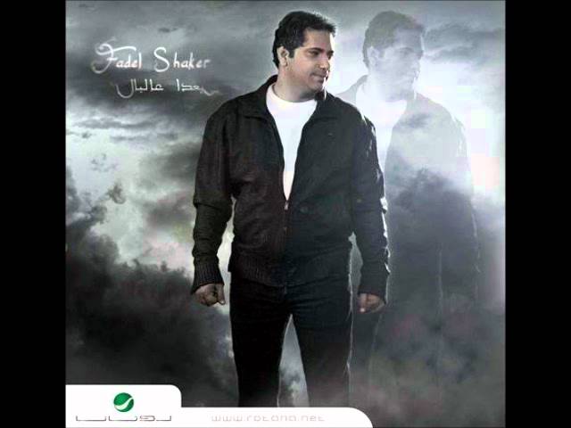 اغنية فضل شاكر - هخلي بالي / Fadl shakir - Ha5ly Baly akkoorden