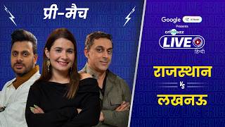Cricbuzz Live Hindi: Rajasthan win toss & bowl first vs #LSG | Jaiswal captains | No Parag