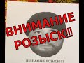 ГРАЖДАНЕ! БУДЬТЕ БДИТЕЛЬНЫ! БЕРЕГИТЕ СВОИХ ДЕТЕЙ!