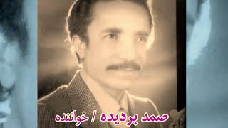 صمد عقاب محلی شیرازی (توضيحات جناب مهران بردیده در مورد قطعه مهر علی)