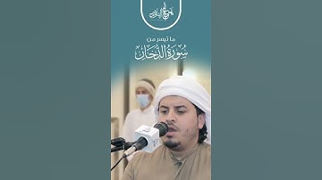 ستوريات دينيه / القارئ هزاع البلوشي / سورة الدخان /#هزاع_البلوشي/آيات قرانية قصيرة /ستوريات انستقرام