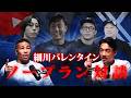 何を話すか決めずに細川バレンタインと好き勝手に対談した危ない動画