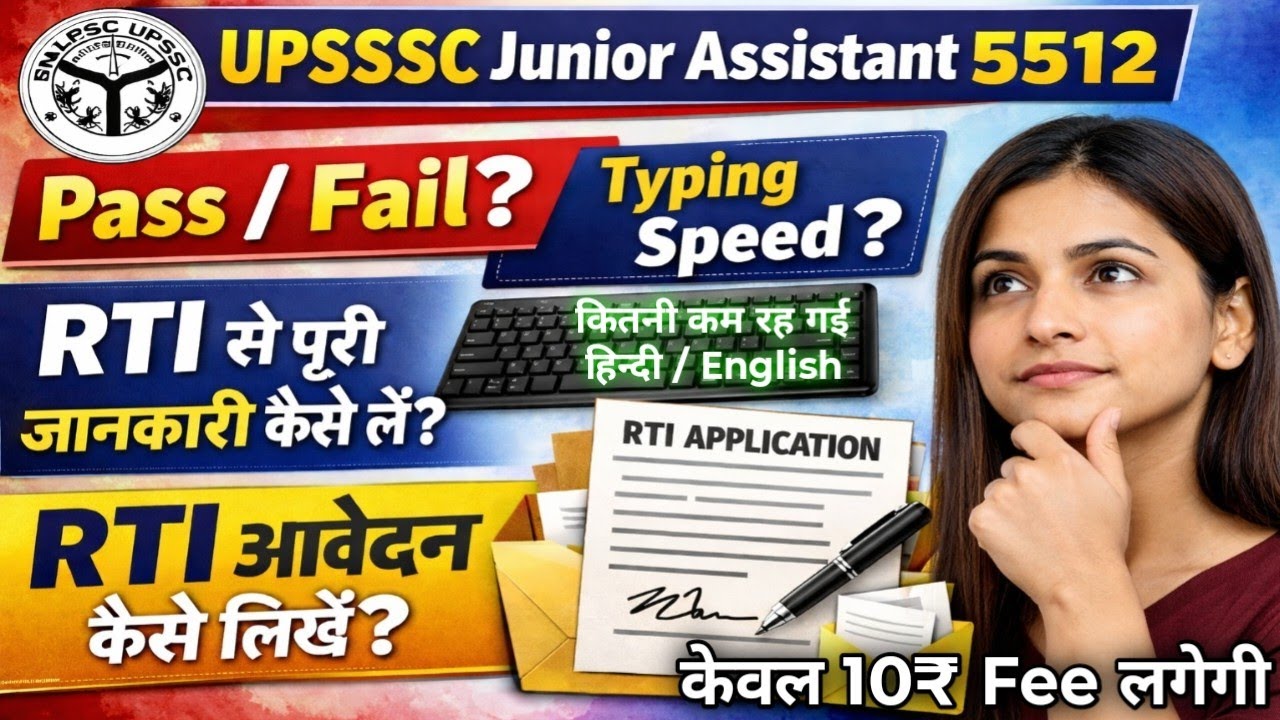 UPSSSC Junior Assistant 5512 Typing की RTI से मंगाए पूरी जानकारी 🔥 RTI आवेदन कैसे करें? RTI Process?
