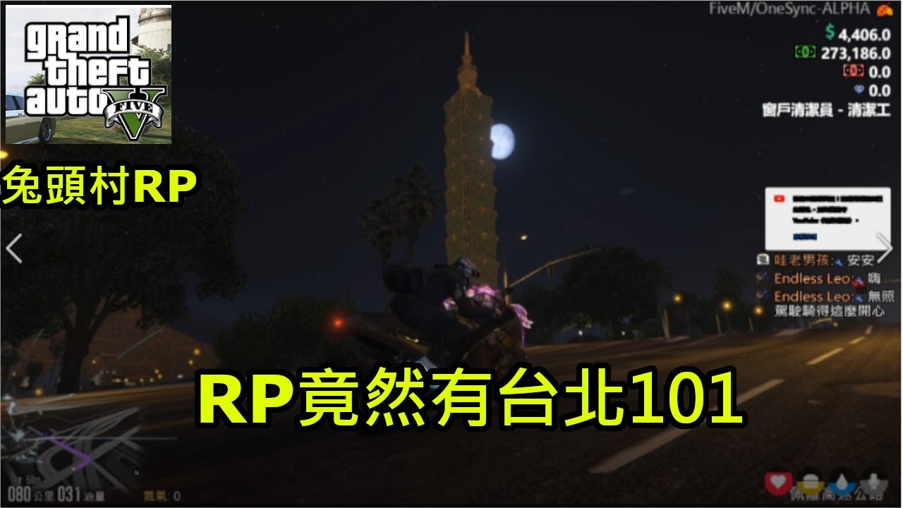 神奇魔方 Gta5 Five M 兔頭村rp 竟然有台北101 Youtube