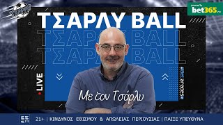 LIVE | ΤΡΟΜΑΚΤΙΚΗ προσφορά και... ΣΥΜΦΩΝΙΑ ΠΑΟ  ΣΑΡΙ στο οικονομικό!| Τσάρλυ Ball (31/5) Betarades