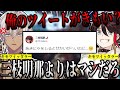 【どっちもどっち】明那のツイートのキモさに勝てるツイートを考案するイブラヒム【イブラヒム/三枝明那/魔界ノりりむ/モンスターハンターライズ:サンブレイク/MHRise:S/にじさんじ/切り抜き】