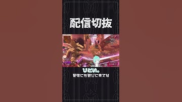 【APEX】新モード、ひどすぎるキルリーダーをかましてしまう　#個人vtuber #apex  #配信切り抜き #切り抜き動画