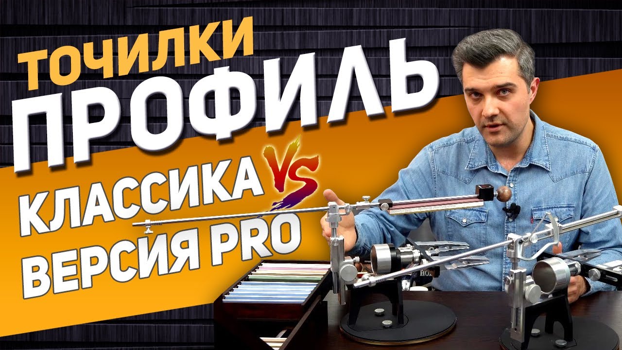  для ножей Профиль K03, Блиц, Кадет: классика vs PRO - Что .