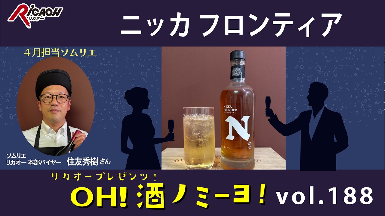 スモーキー薫る！！新境地のウイスキー2026年4月17日放送「OH！酒