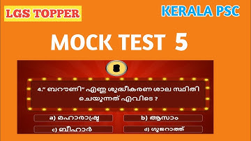 Mock Test 5 |Kerala PSC preliminary exam special|LDC,LGS,FIELD ASSISTANT 2021
