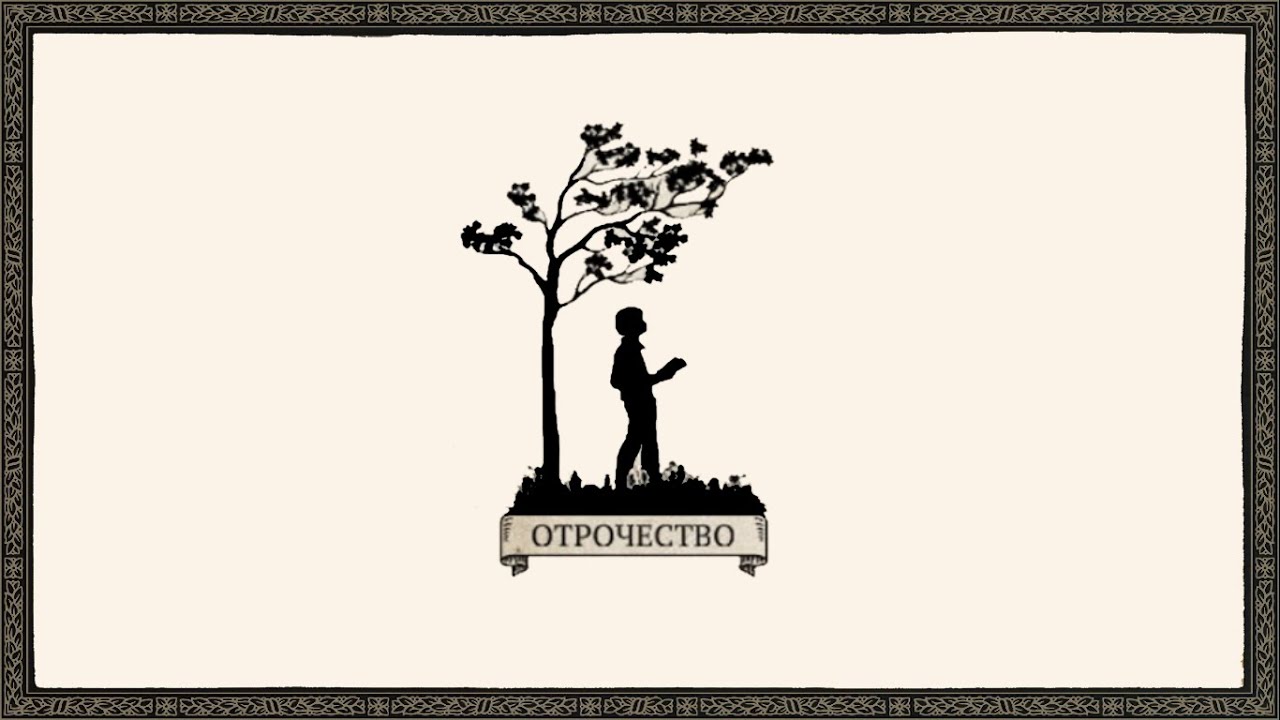 Жизнь и страдания господина Бранте | Вольный пересказ | Отрочество ...