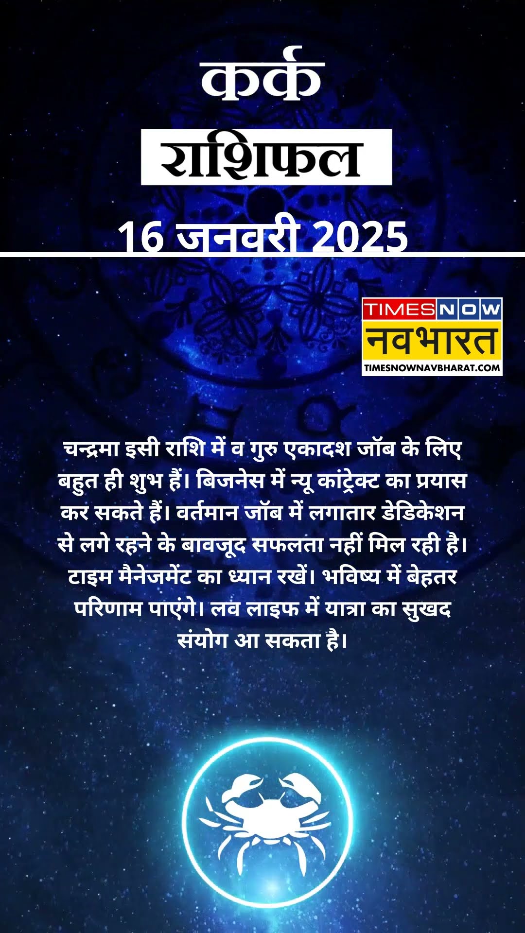 Cancer Rashi वालो के लिए सितारों के पास क्या है संदेश? | Horoscope Today | #shorts #cancer #rashi