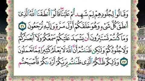 سورة فصلت الحصرى المعلم