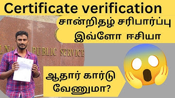 TNPSC Group 4  certificate Verification documents| Guide & Essential Checklist | Karthik Padippagam