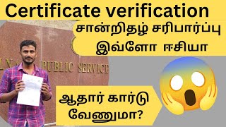 TNPSC Group 4 certificate Verification documents| Guide & Essential Checklist | Karthik Padippagam