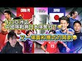 以為能贏🇯🇵日本??U23亞洲盃決賽!日本隊4:0橫掃中國隊!中國在賽前又是一場義和團式的狂歡😂