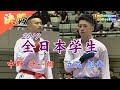 ＃8　2019全日本学生　ベストマッチシリーズ