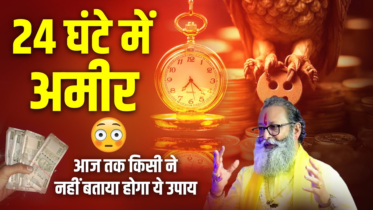 24 घंटे में पैसों 💰 की तंगी होगी दूर😲, आज तक किसी ने नहीं बताया ये उपाय 🔥Maneswar Mahadev Dham