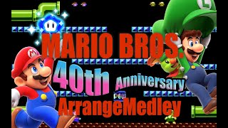 【40曲】マリオブラザーズ40周年アレンジメドレー - MARIO BROS. 40th Arrange Medley