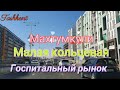 Uzbekistan Tashkent улицы Махтумкули  Малая кольцевая  Госпитальный рынок