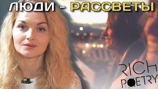 Есть люди-закаты и люди-рассветы / Красивые стихи о жизни