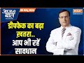 Aaj ki baat          deepfake  rajat sharma