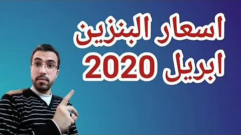سعر لتر بنزين92 فى مصر