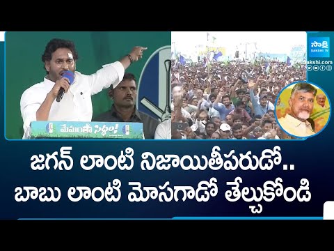 CM YS Jagan on TDP Manifesto | Chandrababu | Memantha Siddham | Srikakulam | Sakshi TV - SAKSHITV