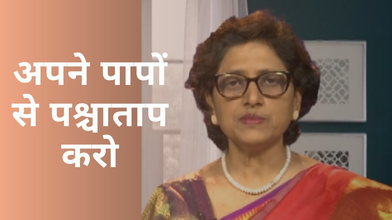 Repent from your sins | Sister #IndiraLakhanpal | #PrayerTime | Shubhsandesh TV - YouTube