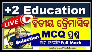 +2 2nd year Education | 2nd quarter exam selection mcq questions education 2ndquarter