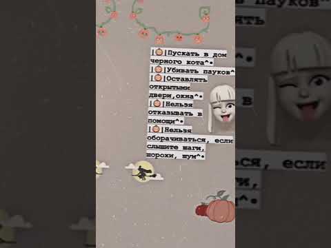🎬Что нельзя делать на Хэллоуин?👻 #shorts