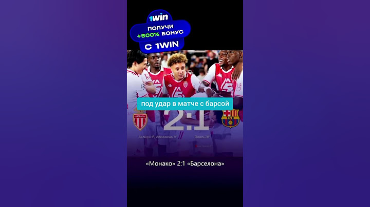 «Монако» 2:1 «Барселона», Обзор матча.  #футбол #новости #ямал #барселона #монако #лигачемпионов