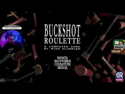 Видео: Buckshot Roulette / Первый взгляд в дуло дробовика