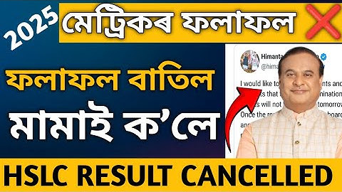 Assam HSLC Result 2025 😍|| Assam 10th Result & Marksheet Direct Result Check link