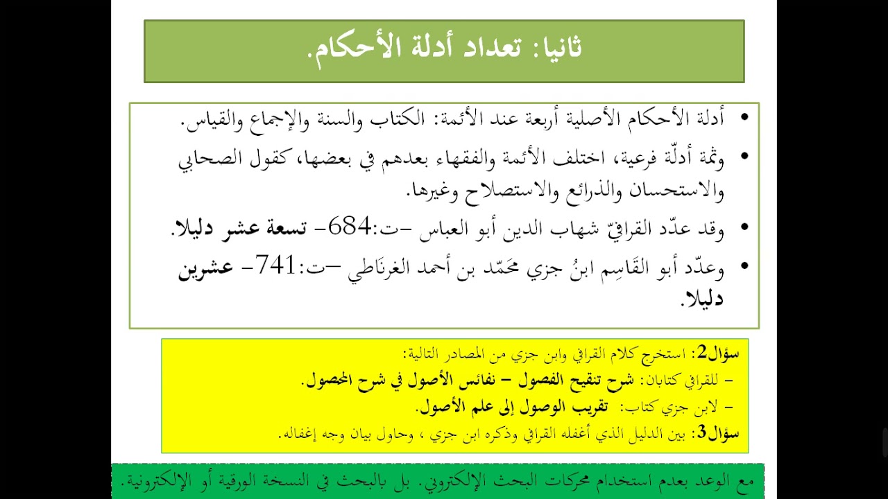 تطبيقات على مباحث الأدلة من علم أصول الفقه - . أ. عبد النور بريبر.