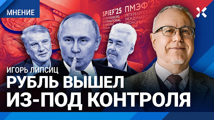 ЛИПСИЦ: Рубль вышел из-под контроля. Все хотят доллар по 100. Власть России любит идиотов. Инфляция