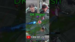 스매시 케이틀린 하이라이트! 미친 딜링 쇼 #leagueoflegends #드레이븐장인 #드레이븐장인 #shots #riotgames #lck #smash #dk #dksmash