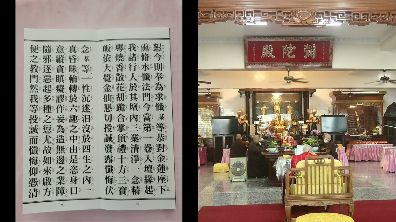 慈悲三昧水懺 上卷 - YouTube