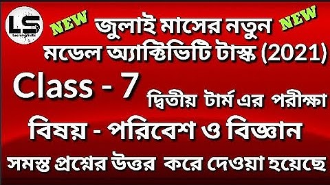 মডেল অ্যাক্টিভিটি টাস্ক ।বিষয় পরিবেশ ও বিজ্ঞান । Class 7 । 2nd term ।প্রশ্নের উত্তর করে দেওয়া হল ।