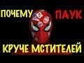 Человек Паук: Вдали от дома круче чем Мстители Финал / Обзор без спойлеров / Мнение блондинки