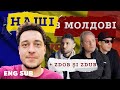 Як Молдова зустрічає українців? 🇲🇩 Адаптація, навчання і працевлаштування переселенців