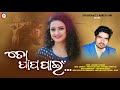 To papo paeen l    l super hit odia christian song l female version l anuradha l maheshpani