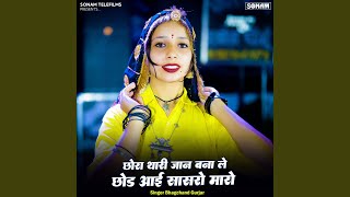 Chora Thari Jaan Bana Le