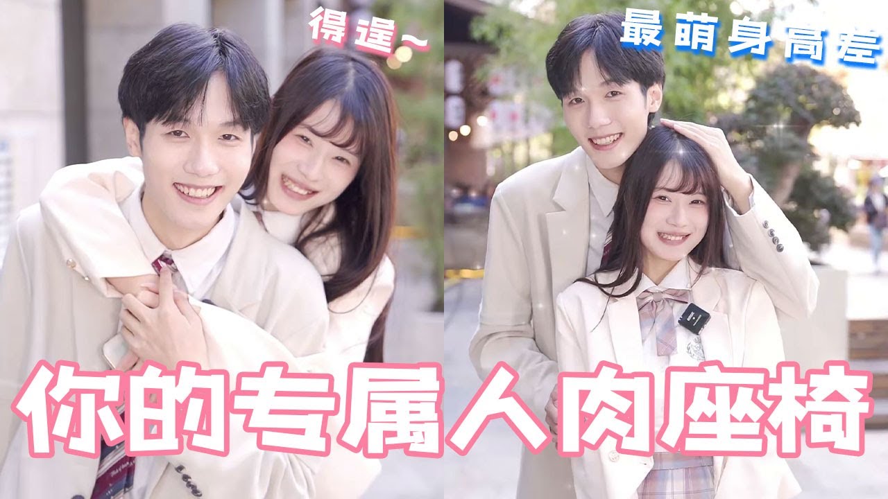 第一次见这么主动的小姐姐！和男同学玩嘴对嘴吃糖果游戏，竟然直接亲上去了！【扑通一夏】