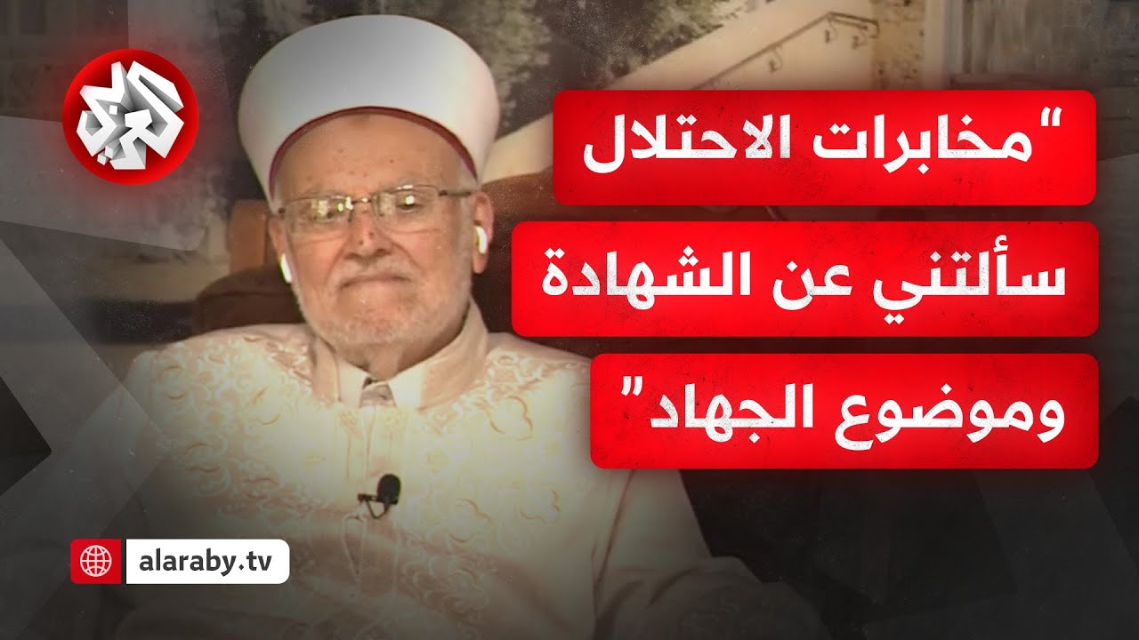 الشيخ عكرمة صبري: المخابرات الإسرائيلية استدعتني لاستكمال التحقيق على خلفية نعي الشهيد إسماعيل هنية