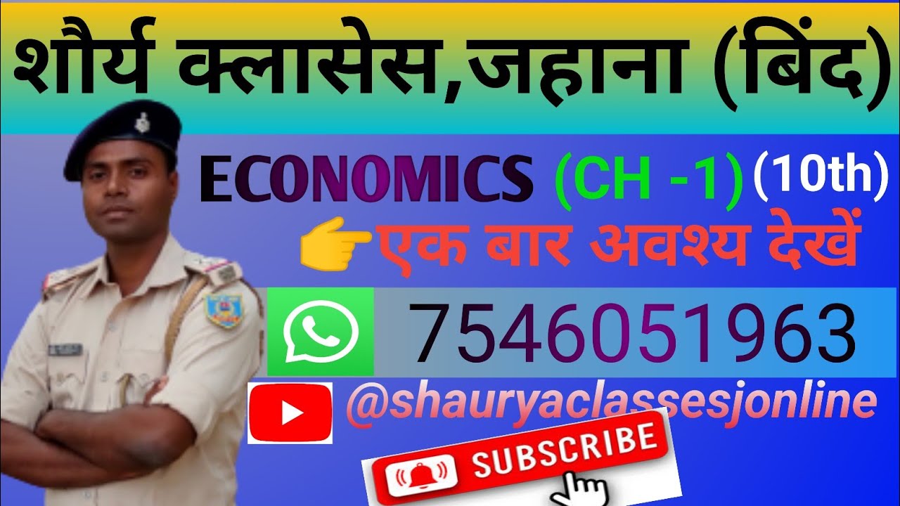 Economics Class 10 Chapter 1Bihar Board class 10 Economics Bihar Board economics-class-10-chapter-1bihar-board-class-10-economics-bihar-board