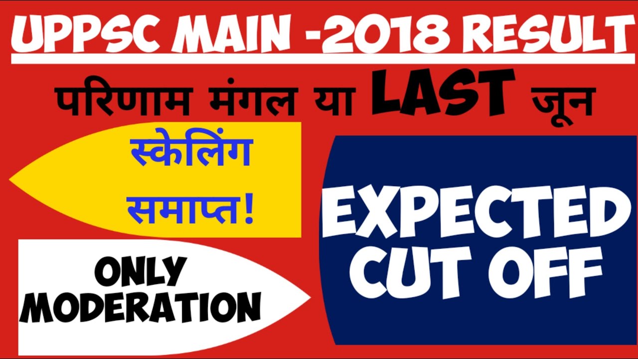 UPPCS (uppsc)  Mains 2018 Result . यू०पी०पी०सी०एस० मुख्य परीक्षा 2018 संभावित परिणाम तिथि।