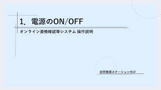 オンライン資格確認スタートパック サポート情報｜サポート｜法人の