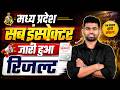 MP Police SI Result 2026 Out | मध्य प्रदेश सब इंस्पेक्टर रिजल्ट जारी 🚨| Result Live Update