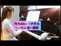 小4　F.クーラウ／ソナチネ Op.55-3 第1楽章　Kuhlau / Sonatine Op.55-3